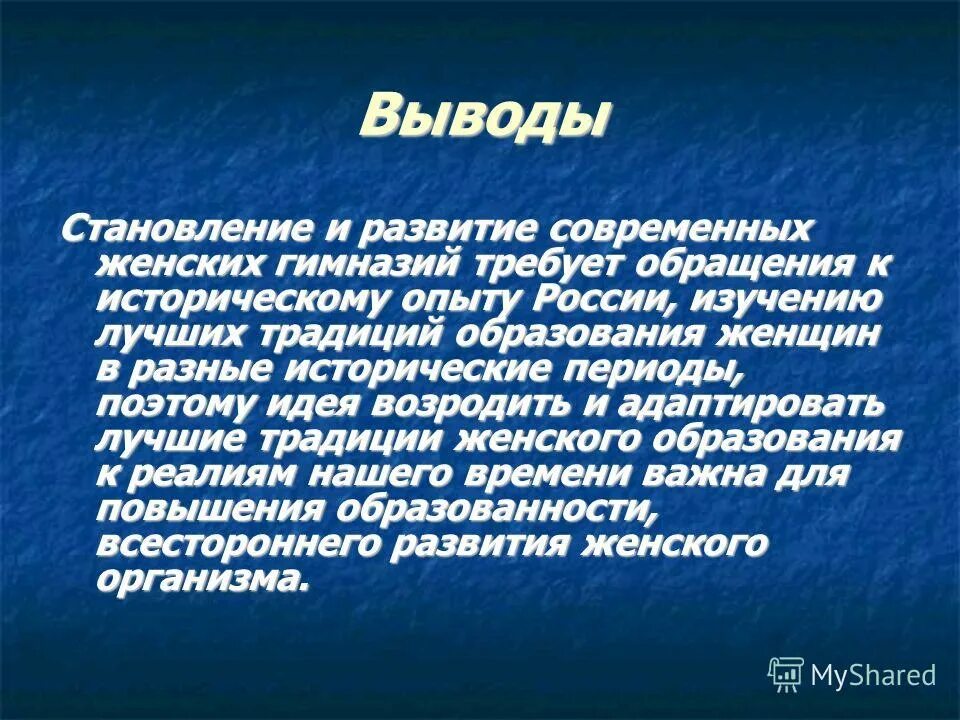 Женское образование в россии в 18. Женское образование в России презентация. Развитие женского образования в России. Образование в России 18 век вывод. Сообщение о женском образовании в России.