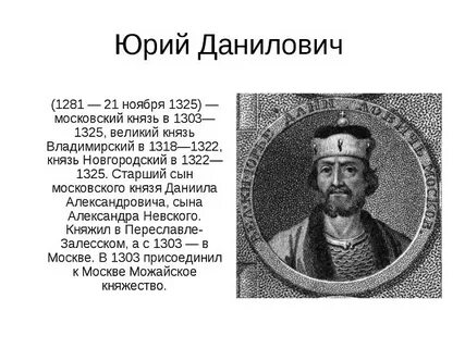 Вопрос юрию московскому