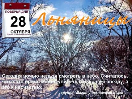 Сегодня день 28 октября