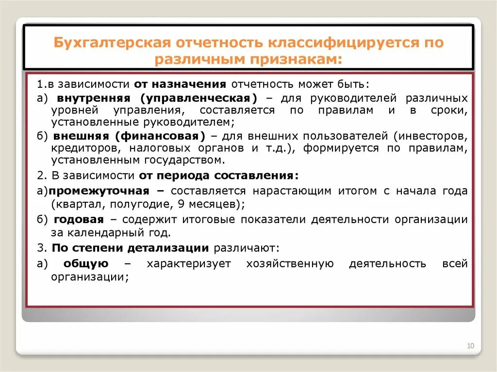 Основные признаки бухгалтерской отчетности. Признаки классификации бухгалтерской отчетности. Бухгалтерская финансовая отчетность. Бухгалтерская отчетность классифицируется. Отчетность иностранных организаций