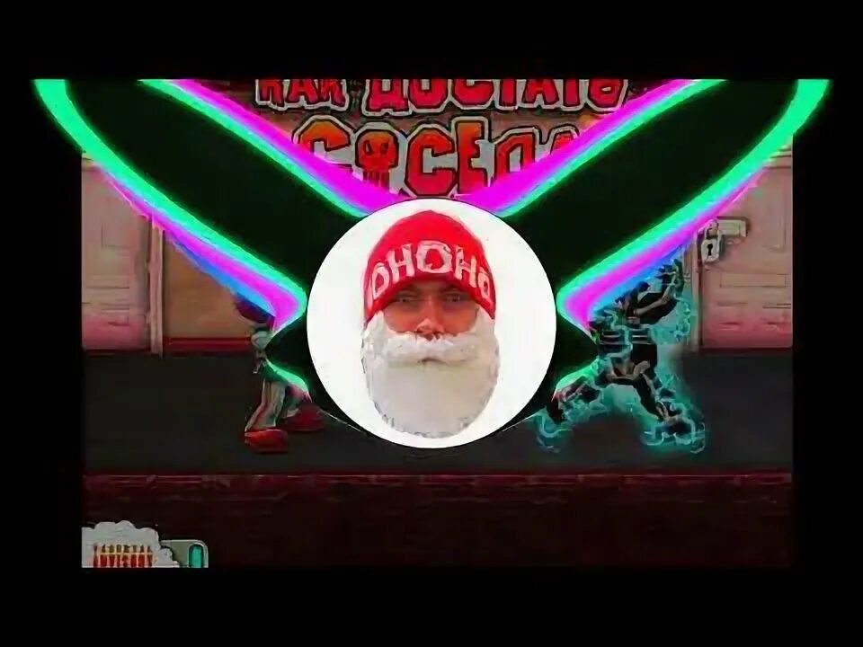 Thrill pill как достать соседа. Трилл пилл как достать соседа. Соседям BASSBOOSTED. Пипец соседям басс бустед.