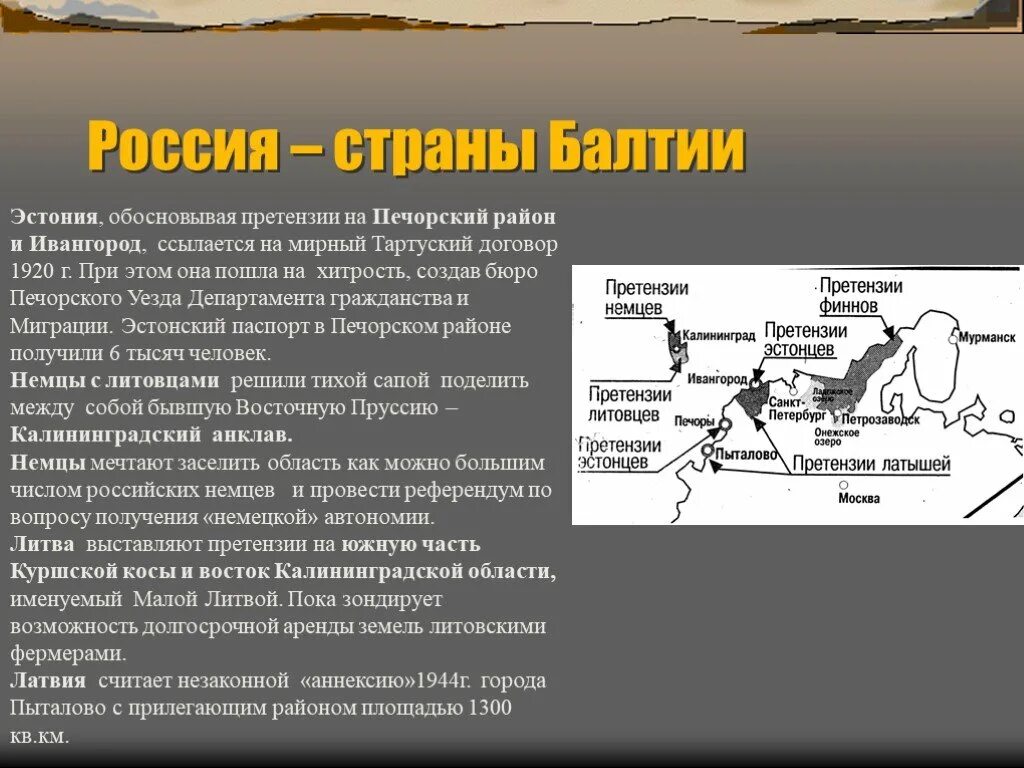 Границы эстонии по тартускому договору на карте. 2 февраля 1920 — тартуский мирный договор между рсфср и эстонией. 02. Границы эстонии 1920 года. Эстонский договор.
