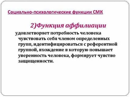 Аффилиативной