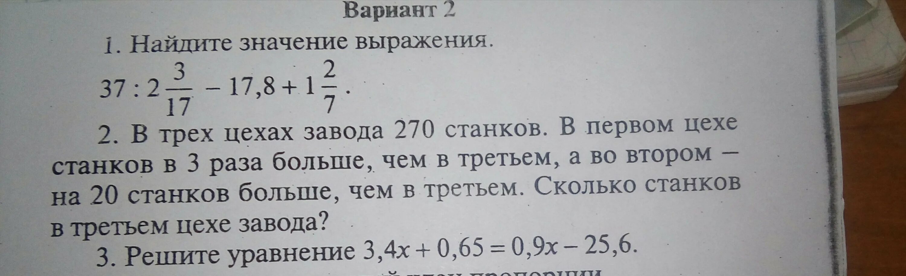 Выражение 3 а1 в1 5. В трех цехах завода 270 станков. В трёх цехах завода 270 станков в первом цехе станков в 3 раза больше. Количество станков в цехах. Задача в цеху 270 станков всего 270 станков.