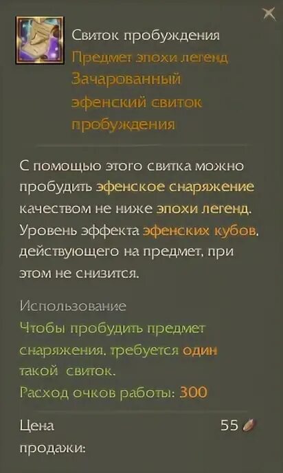 Зачарованный ЭФЕНСКИЙ свиток пробуждения. Свиток пробуждения эфенского мудреца. Котомка эфенского странника. Свиток пробудившихся мифов. Свитки пробуждения