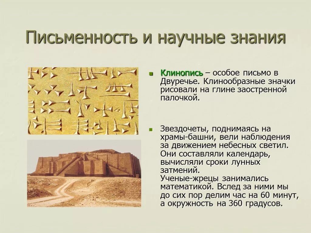 Рисунок двуречья. Древнее Двуречье письменность 5 класс. Клинопись в Двуречье 5 класс. Древнее Двуречье клинопись проект 5 класс. Клинопись древнего Двуречья.