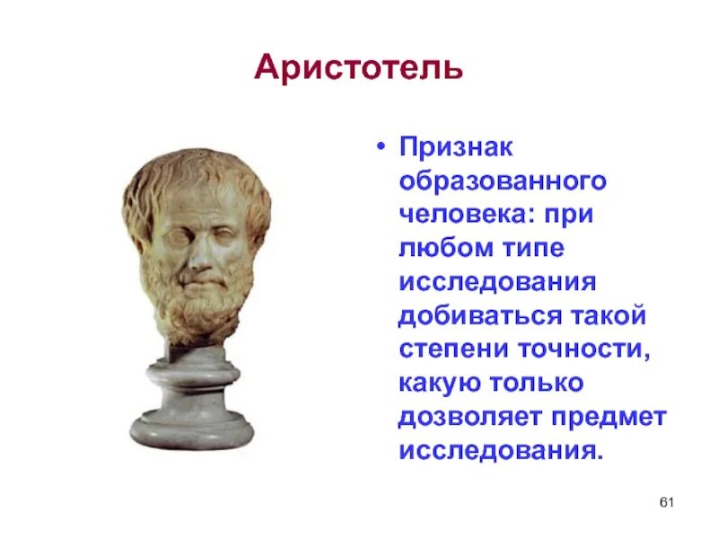 Аристотель о человеке. Аристотель. Политика. Аристотель формы правления. Критерии Аристотеля.