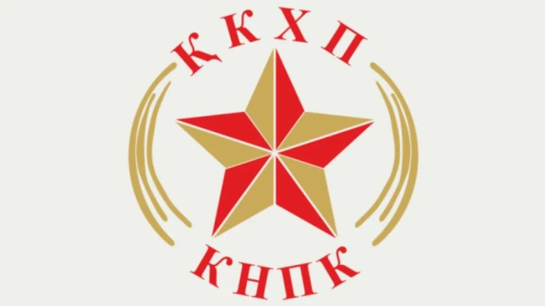 Народная коммунистическая партия. Коммунистическая партия казахстана. Казахские коммунисты. Народная партия казахстана. Кнпк партия.