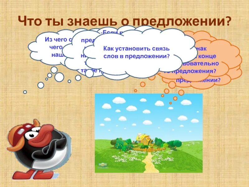 Задание связь слов в предложении. Связь слов в предложении. Как установить связь слов в предложении. Связь слов в предложении 2 класс. Упражнение в установлении связи слов в предложении.