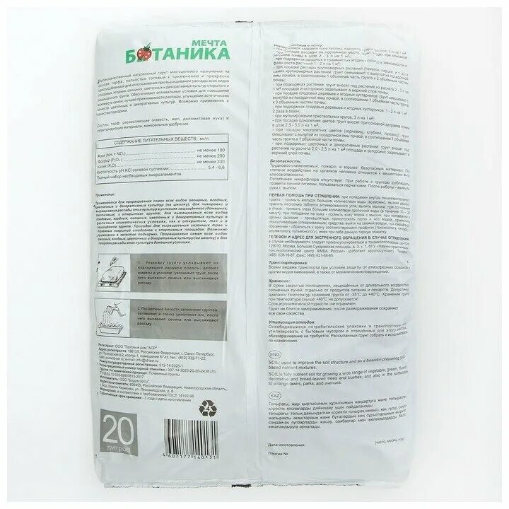 Грунт готовый для голубики 20л. Грунт универсальный 5 л. Грунт для рассады 10л мечта ботаника премиум. Грунт для рассады 10л мечта ботаника премиум. Грунт для рассады мечта ботаника.