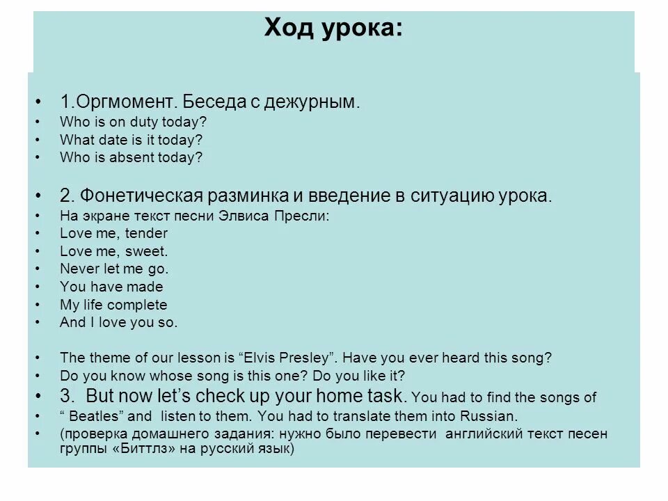 Урок английский язык музыка. Ход урока по английскому языку. Ход урока английского языка. Отчёт дежурного по английскому языку. Рапорт дежурного по английскому языку.