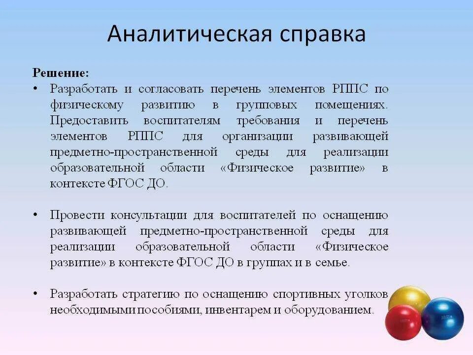 Как писать аналитическую. Аналитическая справка. Аналитическая справка по результатам. Аналитическая справка детский сад по результатам. Аналитическая справка по предприятию.