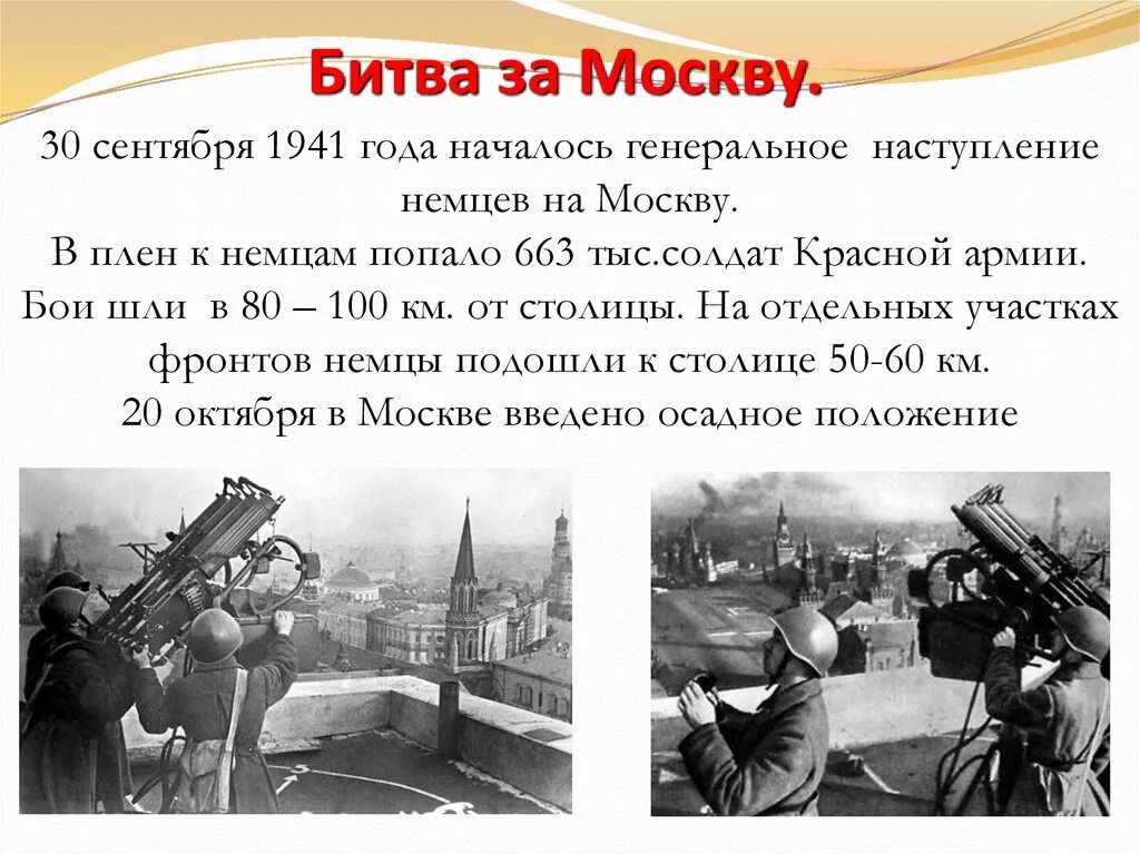 Московская битва сентябрь 1941. Генеральное наступление немцев на Москву. 30 Сентября 1941. Сентябрь 1941 года события. Немецкое наступление на москву началось