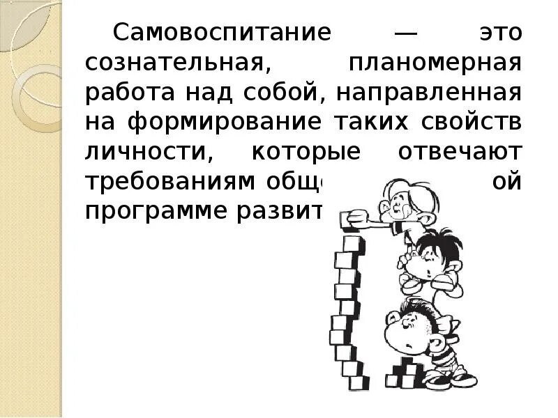 Самовоспитание однкнр