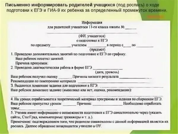 Уведомление ребенка в школе