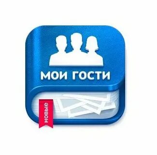 Приходивших в гости определяемое слово