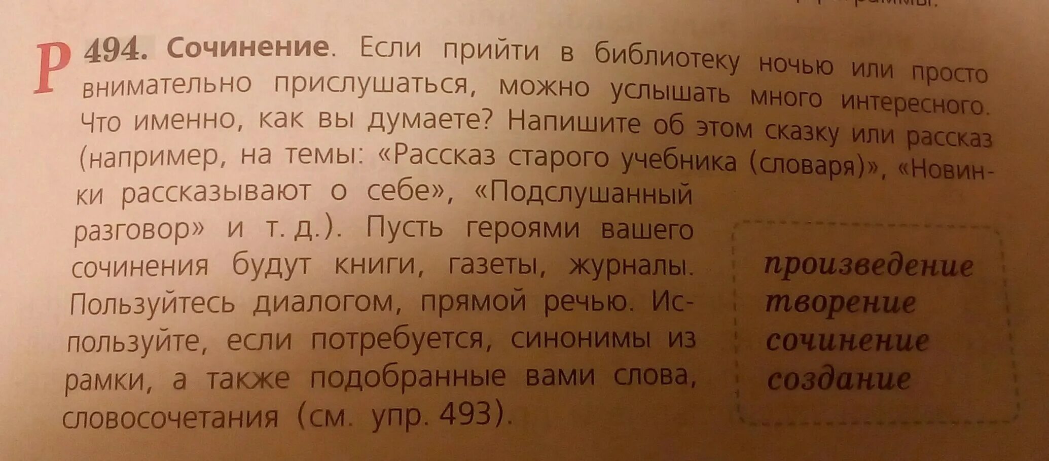 Сочинение на тему рассказ старого учебника