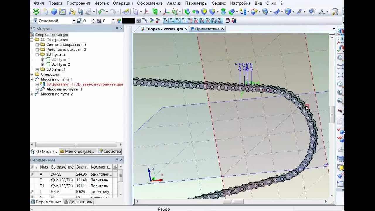 Цепь компас 3д. Цепь в компасе 3d модель. Цепь в solidworks. Модель цепи в solidworks. Цепь компас