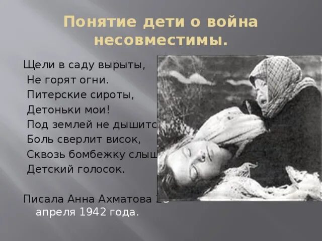 Ахматова блокада. Ахматова в блокадном Ленинграде. Ахматова стихи о блокаде Ленинграда. Детям блокадного Ленинграда. Анны Ахматовой.