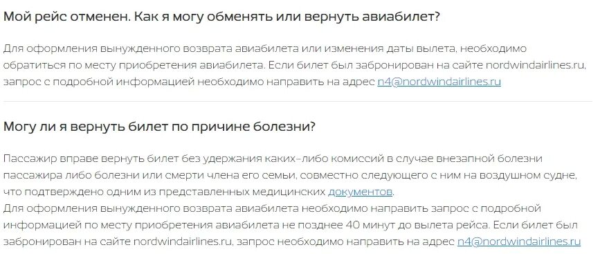 Справка для вынужденного возврата авиабилета. Документы для вынужденного возврата авиабилетов. Справка вынужденный возврат авиабилетов. Возврат билетов в Нордвинде.