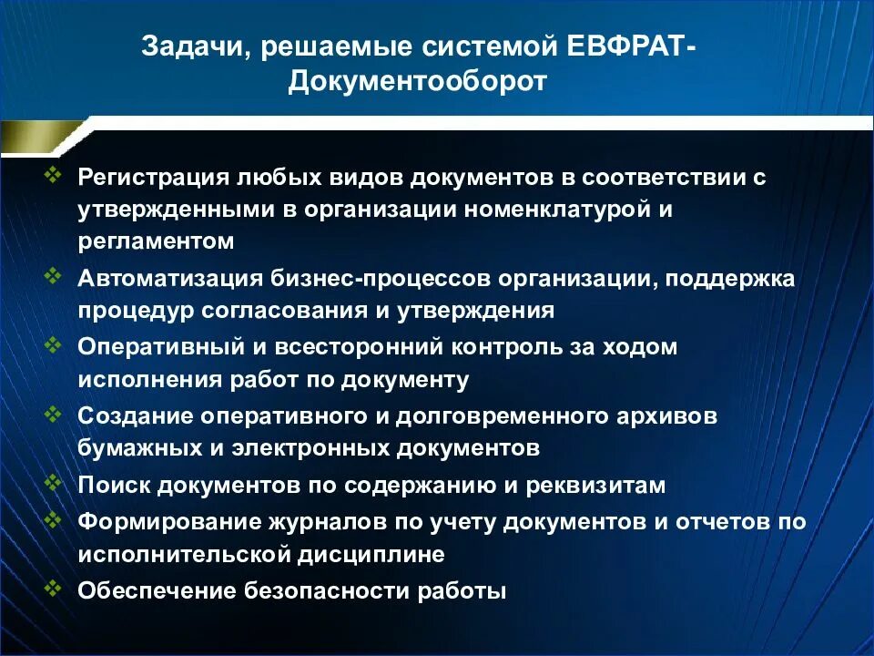 Функционирование системы документооборота. Задачи электронного документооборота. система электронного документооборота решает задачи. задачи электронного документа. задачи решаемые с помощью сервиса электронного документооборота.