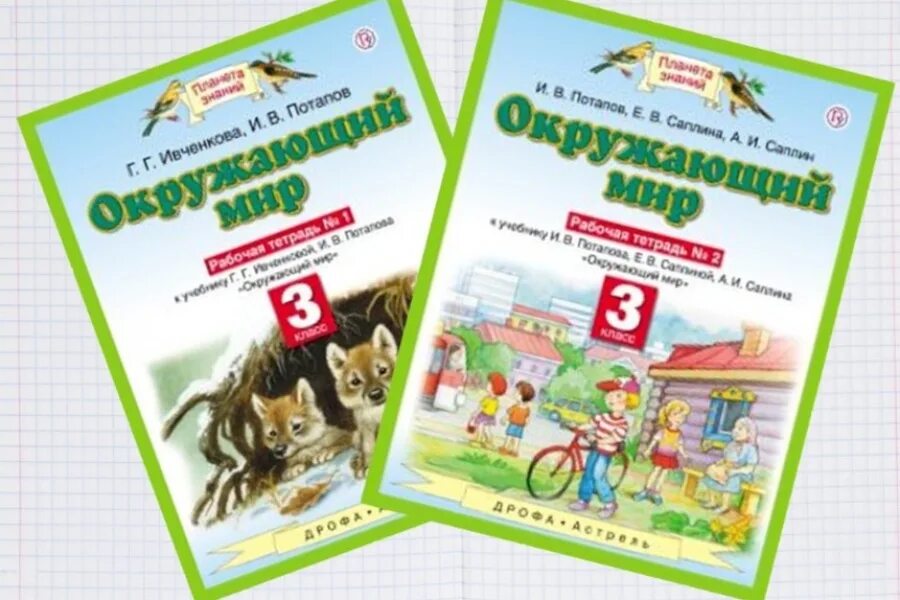 Окружающий мир планета знаний 3 класс учебник. Окружающий мир 3 класс рабочая тетрадь Планета знаний. Рабочая тетрадь по окружающему миру 3 класс Планета знаний. Окружающий мир 3 класс Планета знаний. Тетради по окружающему миру 3 класс Планета знаний.