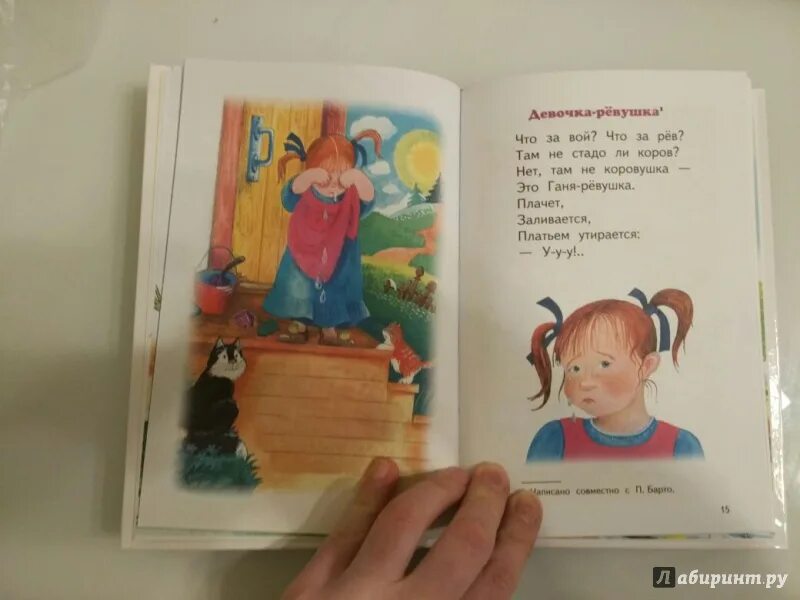 Девочка ревушка а. Барто девочка ревушка иллюстрации. Там ревели горы miyagi. Девочка рёвушка а. Ямасаки мияги.
