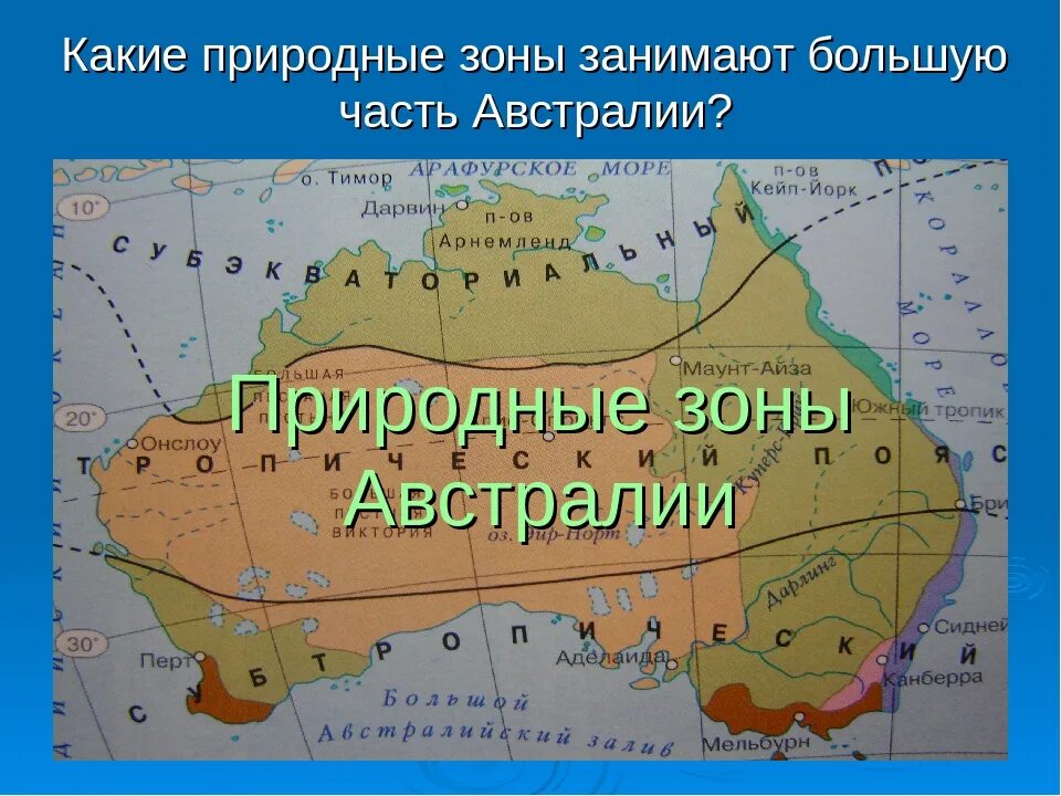 Границы природных зон Австралии на контурной карте 7 класс. Карта природных зон Австралии 7 класс. Границы природных зон Австралии на контурной карте. Природные зоны Австралии на контурной карте 7 класс география.