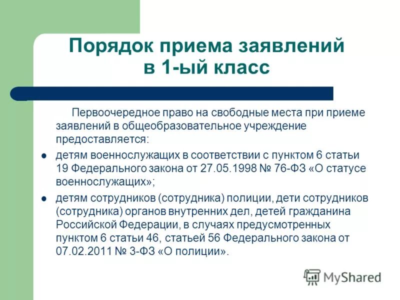 Статья 19 о статусе. Право преимущественного приема в школу. Право первоочередного приема в 10 класс. Приоритетное право на прием. Право первоочередного или преимущественного приема в школу.