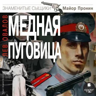 Аудиокнига медный