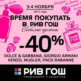 Рив гош график работы