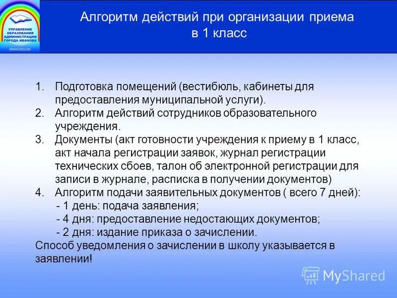 Алгоритм приема работника в общеобразовательную организацию. Алгоритм приема детей в школу. Алгоритм приема документов. Алгоритм прихода ребёнка в школу. Алгоритм зачисления в 1 класс.