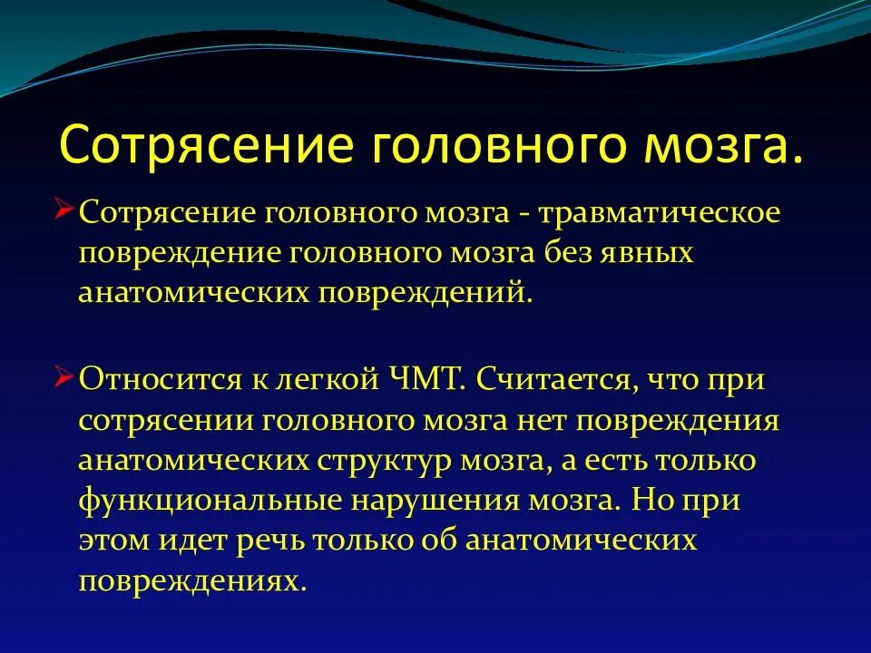 Диагноз сотрясение головного. Сестринский процесс при сотрясении головного мозга. Сестринский процесс при травмах головы. Сестринский процесс при травмах головного мозга. Сестринский процесс при черепно-мозговой травме.