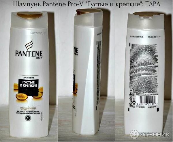 Pantene шампунь 3/1 Temel Bakim 350 мл штрихкод. Штрих код шампуня Pantene Pro-v Румыния. Шампунь Pantene штрих код. Шампунь "Pantene Pro-v" трих код. Шампунь штрих код