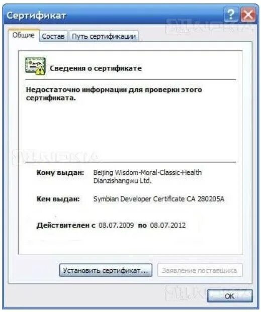 Проверка сертификатов тмк. Проверка сертификата. ошибка при проверке цепочки сертификатов. недостаточно информации. отпечаток ключа сертификата.