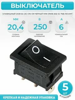 Выключатель клавишный rexant