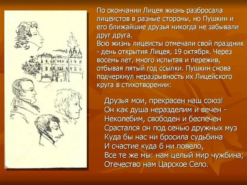 Даты 19 октября. 19 Октября Царскосельский лицей. 19 Октября день Царскосельского лицея. 19 Октября Пушкин день лицея. Пушкин лицей 19 октября.