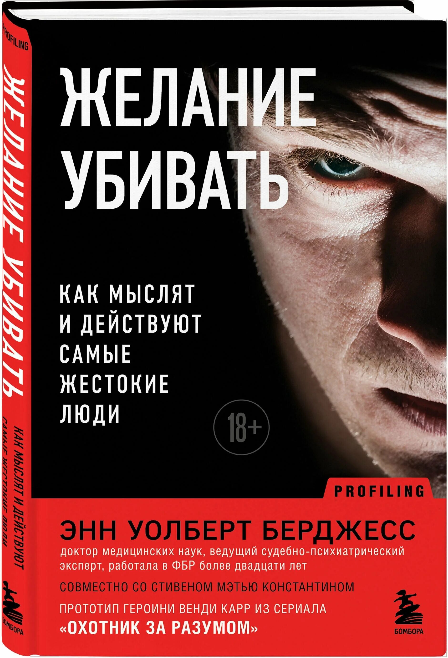 Биография 150 убийц книга. Жестокие люди книга.