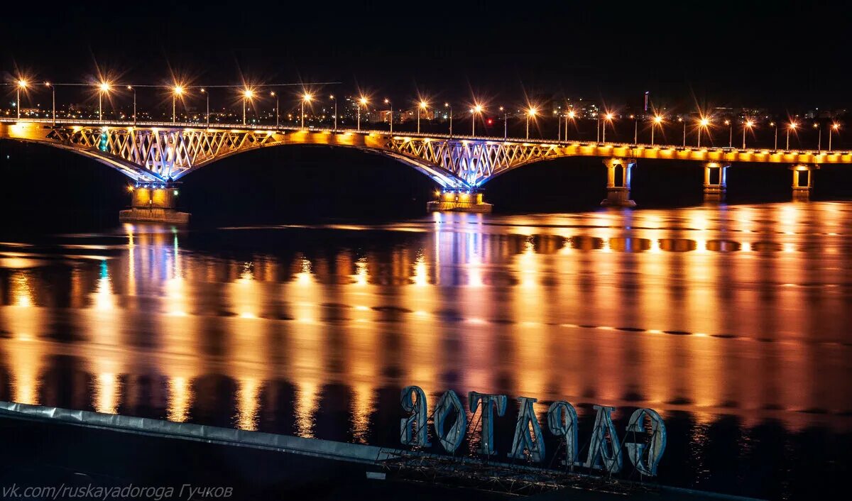 Энгельс мост через волгу. Саратов мост через Волгу Энгельс Саратов. Саратовский мост с Энгельса. Волга мост Саратов Энгельс. Саратовский мост ночью Саратов.