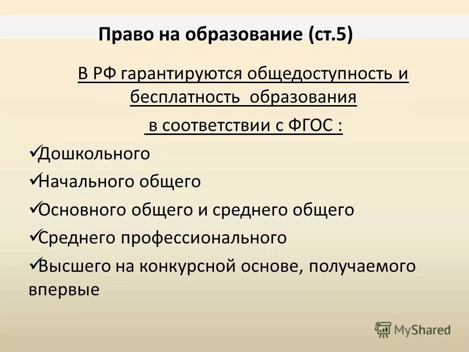 Верно ли суждение в рф гарантируется общедоступность