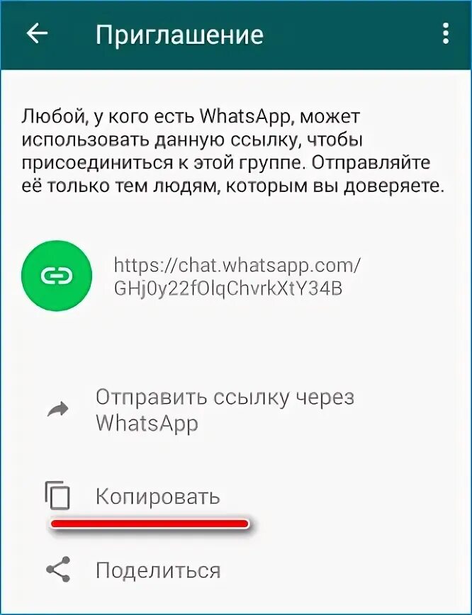 Как сделать ссылку на группу в ватсап. Ссылка на ватсап. Как слелать смылку на вотс ап. Как взять ссылку на ватсап. Вацап адрес