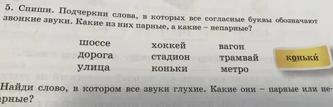 В каком слове все буквы звонкие