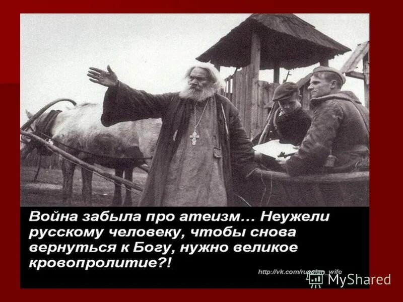 Мы победили благодаря тренировкам. Священники на войне 1941-1945. Священники в годы Великой Отечественной войны. Церковь в Великой Отечественной войне.