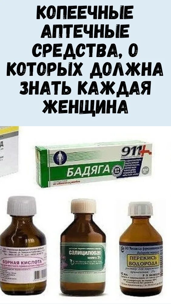 Копеечные аптечные средства. Лекарство для роста волос. Копеечное средство для роста волос. Маски для волос аптечные средства. Дешевые аптечные средства