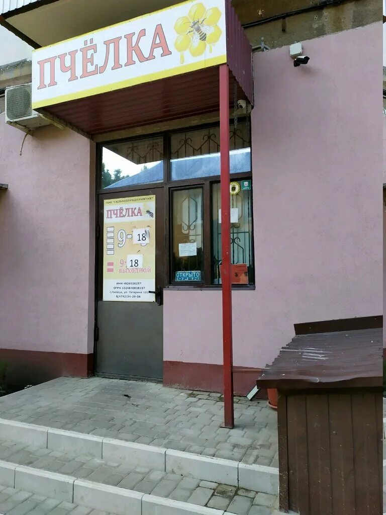 пчелка интернет магазин. пчелка супермаркет. магазин пчелка. пчелка липецк. ул катукова 19 липецк.