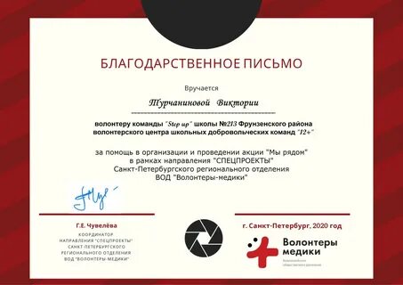Благодарность волонтерам за работу в период пандемии