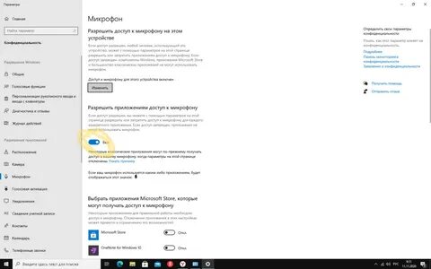 Включить микрофон поиска