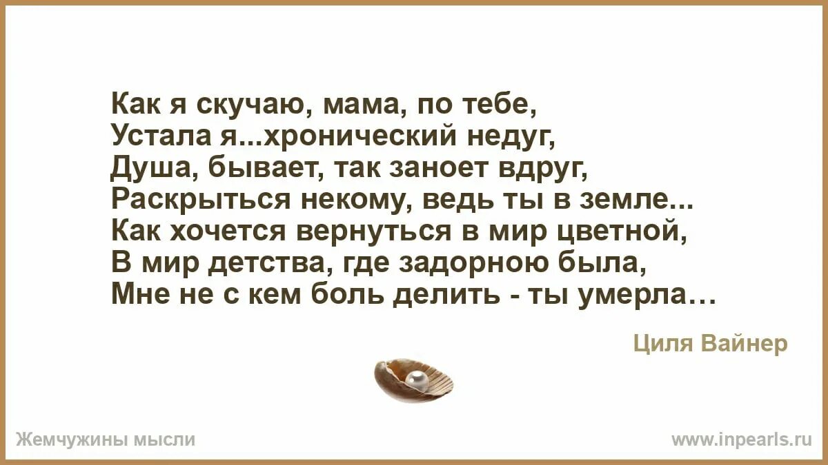 Интересно отчего эти незамысловатые но такие. Мама я скучаю. Мама я скучаю стихи. Я скучаю по маме. Мама я скучаю по тебе.