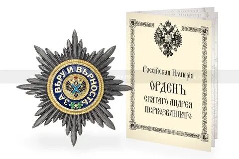 Орден андрея первозванного какие льготы