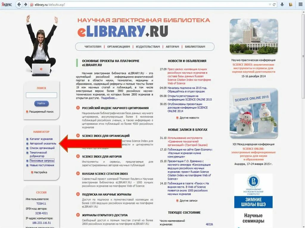 Библиотека елайбрари. Elibrary научная электронная. Форматы литературных источников в электронной библиотеке. Статья elibrary. Мои публикации на elibrary.